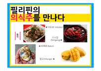 필리핀 공화국 문화-7