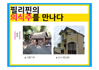 필리핀 공화국 문화-8