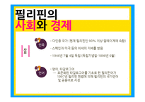 필리핀 공화국 문화-9