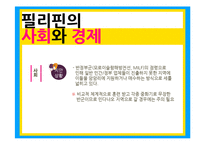 필리핀 공화국 문화-11