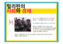 필리핀 공화국 문화-12