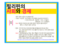 필리핀 공화국 문화-13