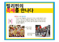 필리핀 공화국 문화-16