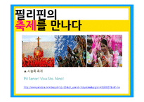 필리핀 공화국 문화-17