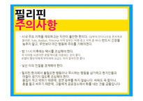 필리핀 공화국 문화-19