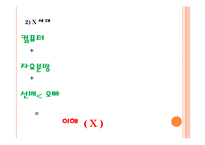 세대간 갈등의 원인과 해결방안 -이성문제, 학업기대, 의사소통-6