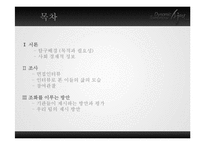 새터민의 한국 사회의 적응-2