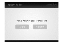 새터민의 한국 사회의 적응-3