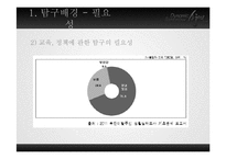 새터민의 한국 사회의 적응-7
