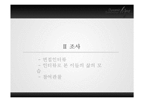 새터민의 한국 사회의 적응-12