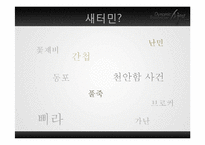 새터민의 한국 사회의 적응-13