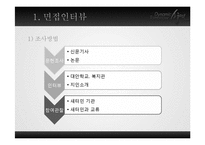 새터민의 한국 사회의 적응-14