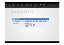 새터민의 한국 사회의 적응-17