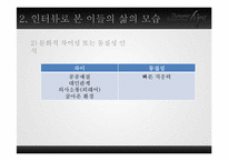 새터민의 한국 사회의 적응-18