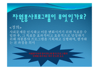 자원봉사 관리과정-5