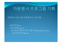 자원봉사 관리과정-8