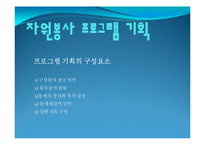 자원봉사 관리과정-10