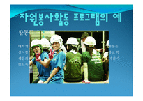자원봉사 관리과정-11