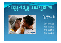자원봉사 관리과정-12