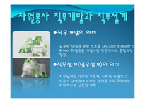 자원봉사 관리과정-13