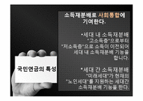국민연금의 문제점과 대안, 해결방안-8