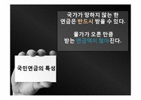 국민연금의 문제점과 대안, 해결방안-10