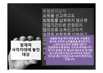 국민연금의 문제점과 대안, 해결방안-16
