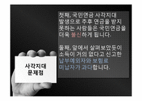 국민연금의 문제점과 대안, 해결방안-18