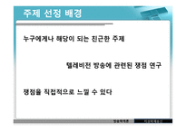 [방송학] 지상파 재송신 -지상파VS케이블-4