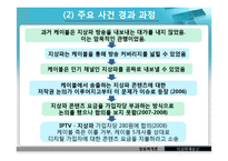 [방송학] 지상파 재송신 -지상파VS케이블-6