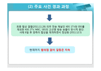 [방송학] 지상파 재송신 -지상파VS케이블-7