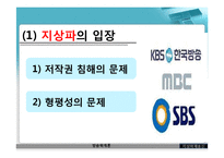 [방송학] 지상파 재송신 -지상파VS케이블-10