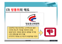 [방송학] 지상파 재송신 -지상파VS케이블-12