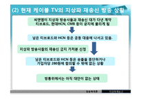[방송학] 지상파 재송신 -지상파VS케이블-14