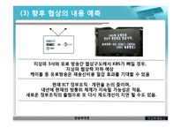 [방송학] 지상파 재송신 -지상파VS케이블-15