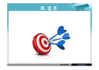 [방송학] 지상파 재송신 -지상파VS케이블-16