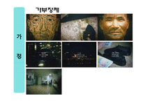 성차별적 정치문화와 사회화-13