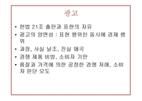 방송광고규제제도-2