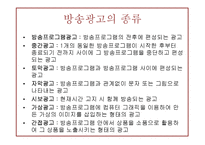 방송광고규제제도-4