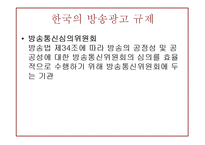 방송광고규제제도-7