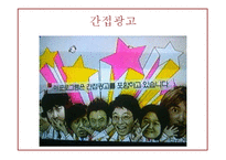 방송광고규제제도-12