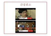 방송광고규제제도-14