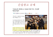 방송광고규제제도-15