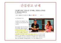 방송광고규제제도-16