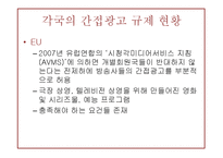 방송광고규제제도-17