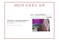 방송광고규제제도-19