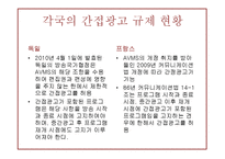 방송광고규제제도-20