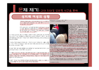 젠더, 섹슈얼리티와 인권-6