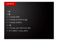 티머니 T-money 커뮤니케이션-2