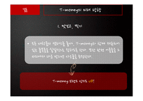 티머니 T-money 커뮤니케이션-14